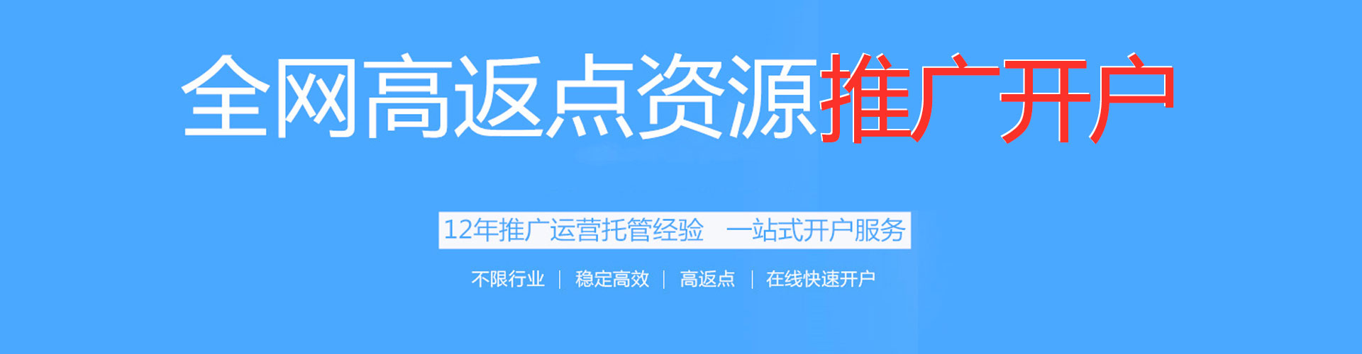 巩留百度代理开户